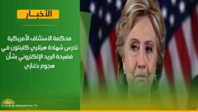 هيلاري كلينتون