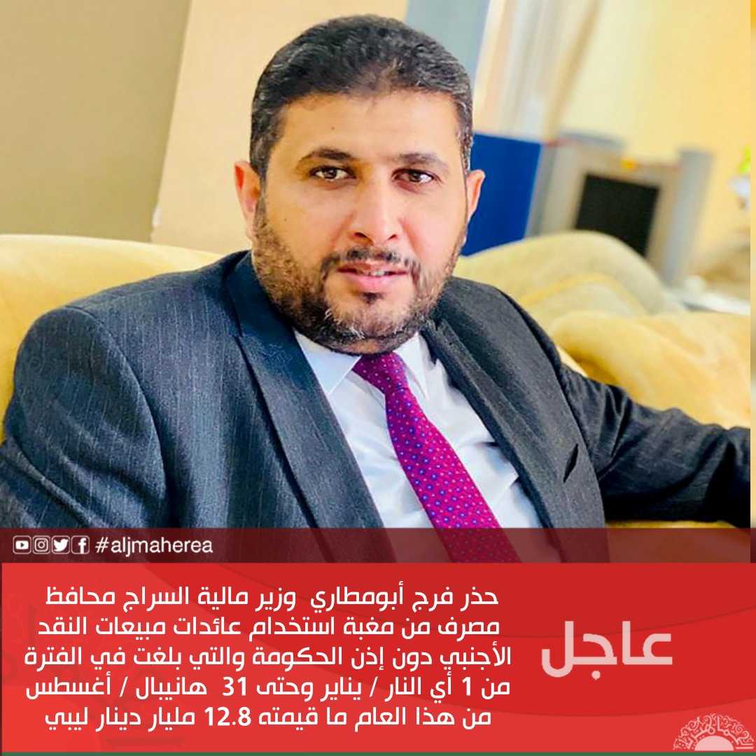 فرج أبومطاري