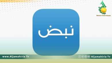 تطبيق نبض _الجماهيرية