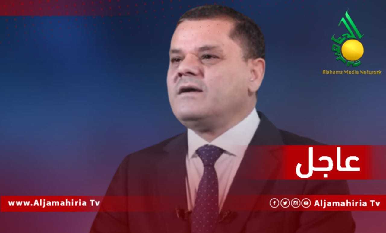 الدبيبة عاجل