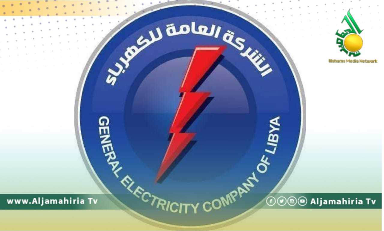 شركة الكهرباء