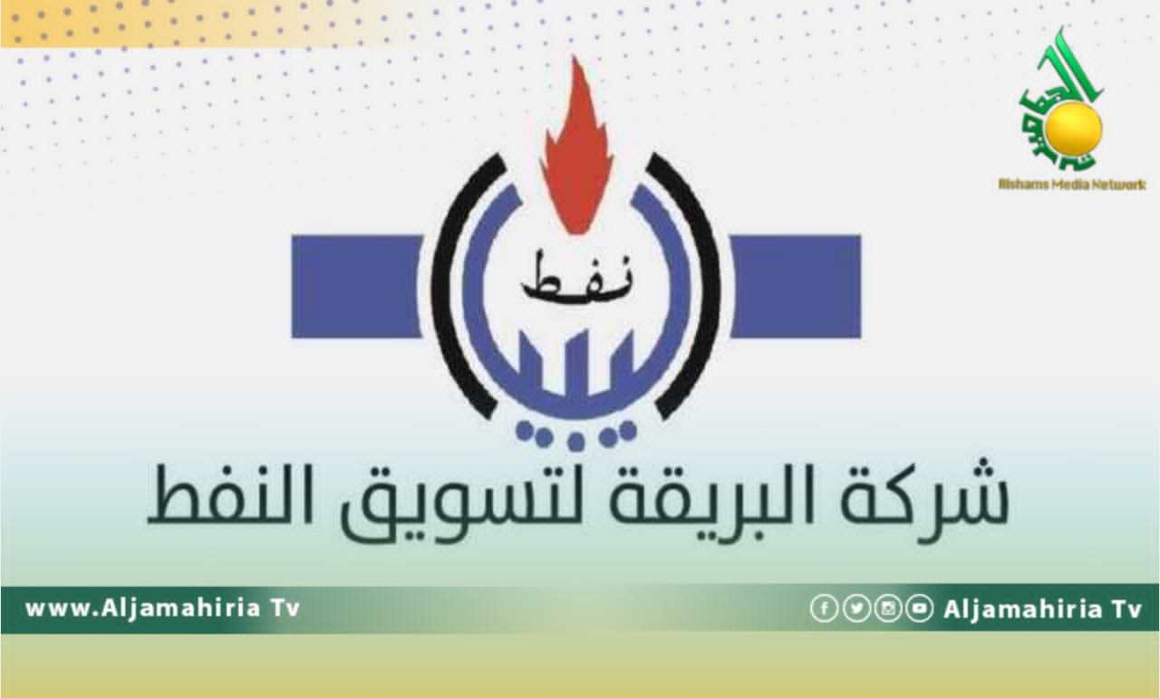 شركة البريقة