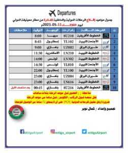 رحلات الطيران 