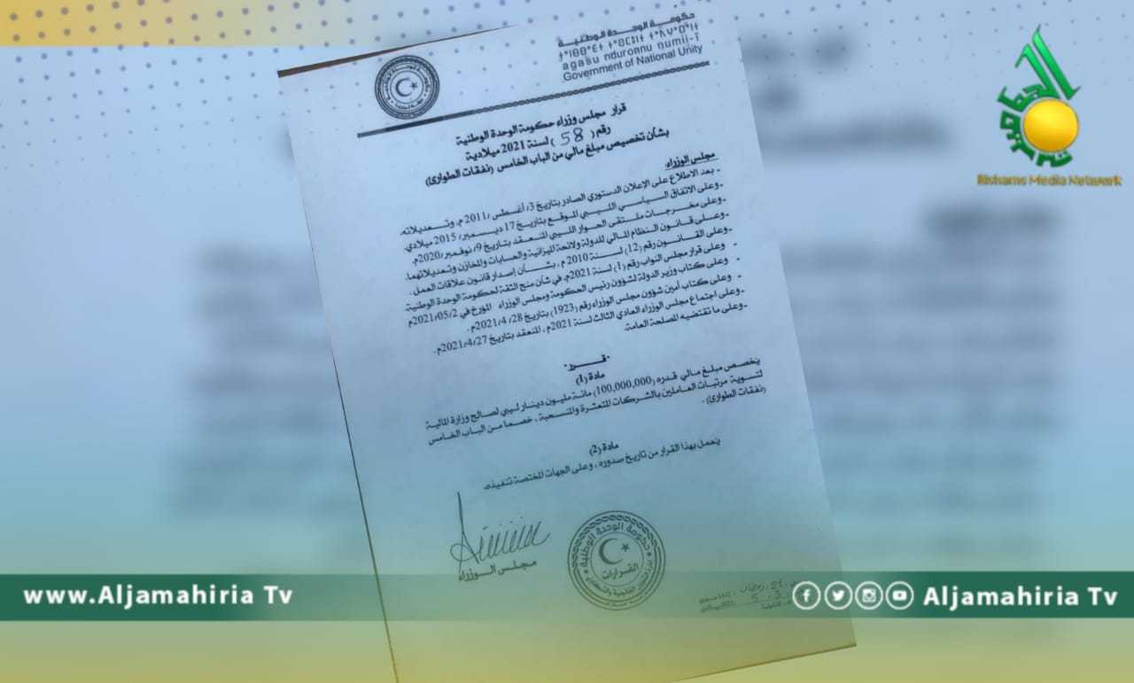 مجلس الوزراء