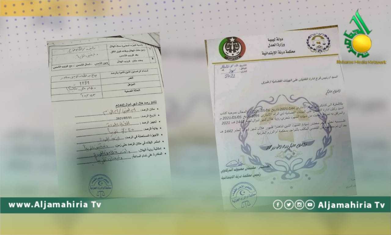 للفلك
