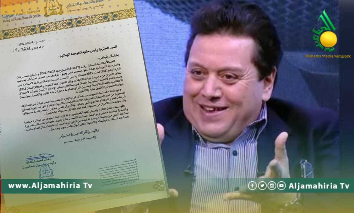 ديوان المحاسبة