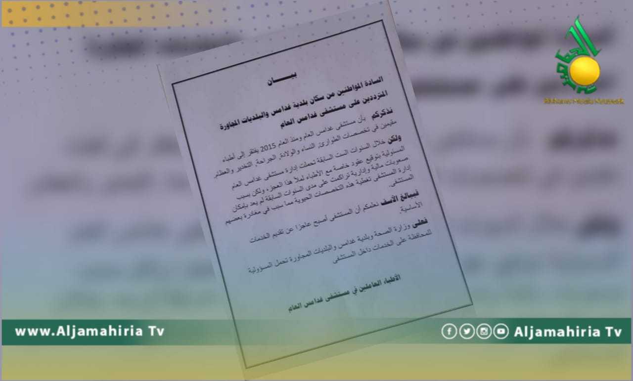 مستشفى غدامس