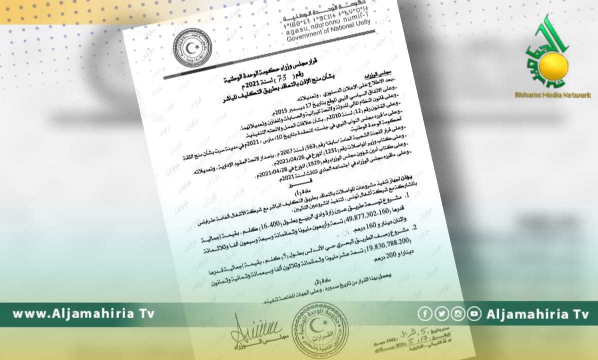 مجلس الوزراء