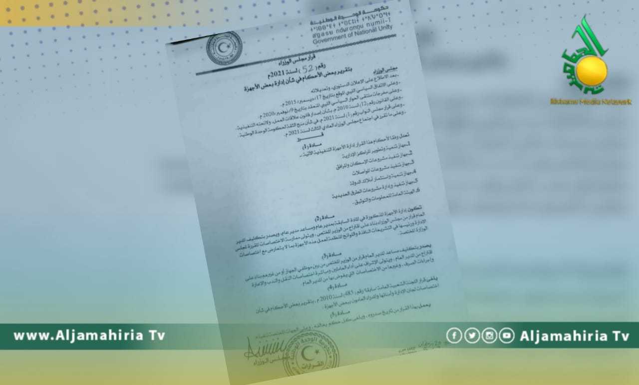 مجلس الوزراء