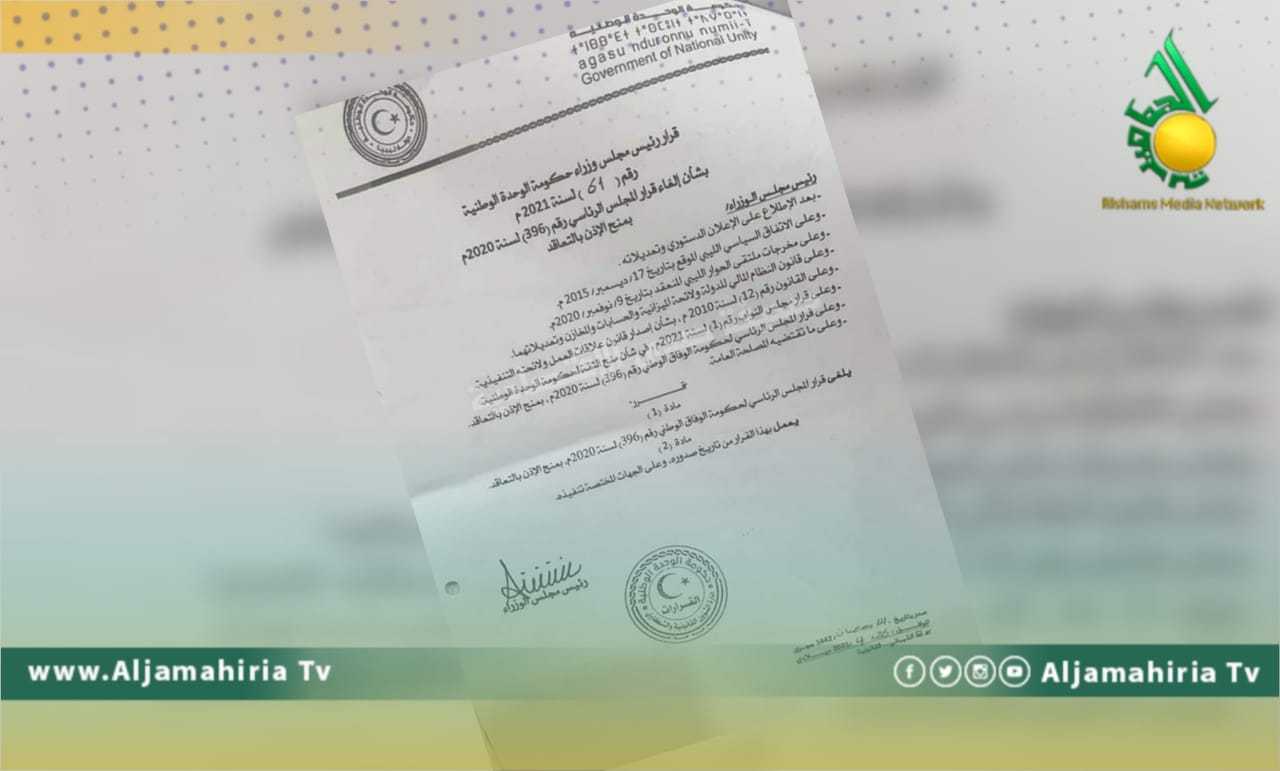 الدبيبة