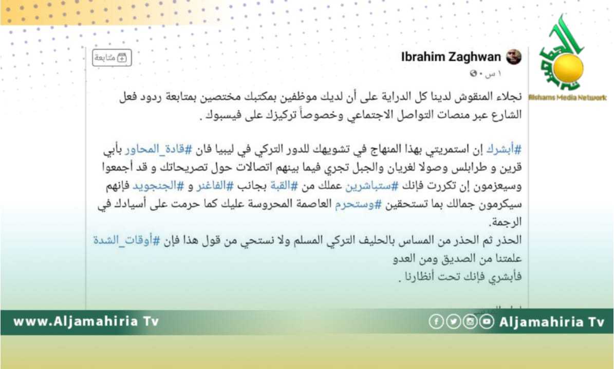 إبراهيم زغوان