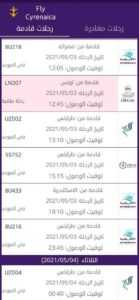 مواعيد رحلات الطيران