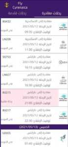 جدول رحلات الطيران بمطار بنينا