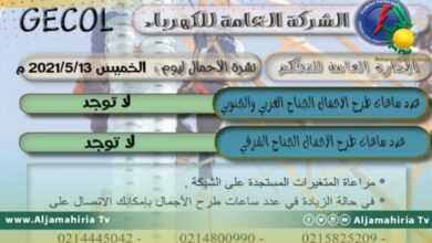 شركة الكهرباء