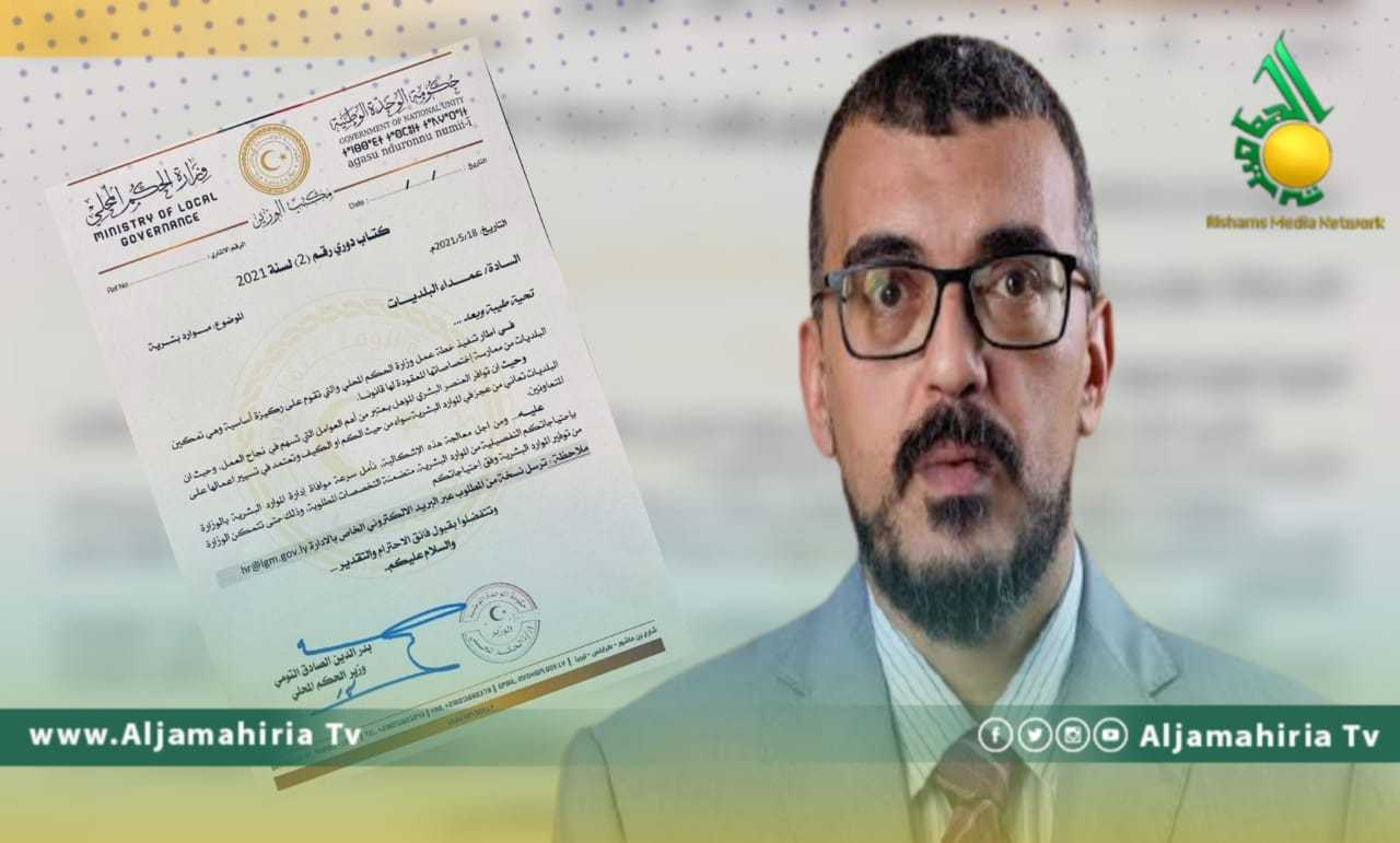 الحكم المحلي