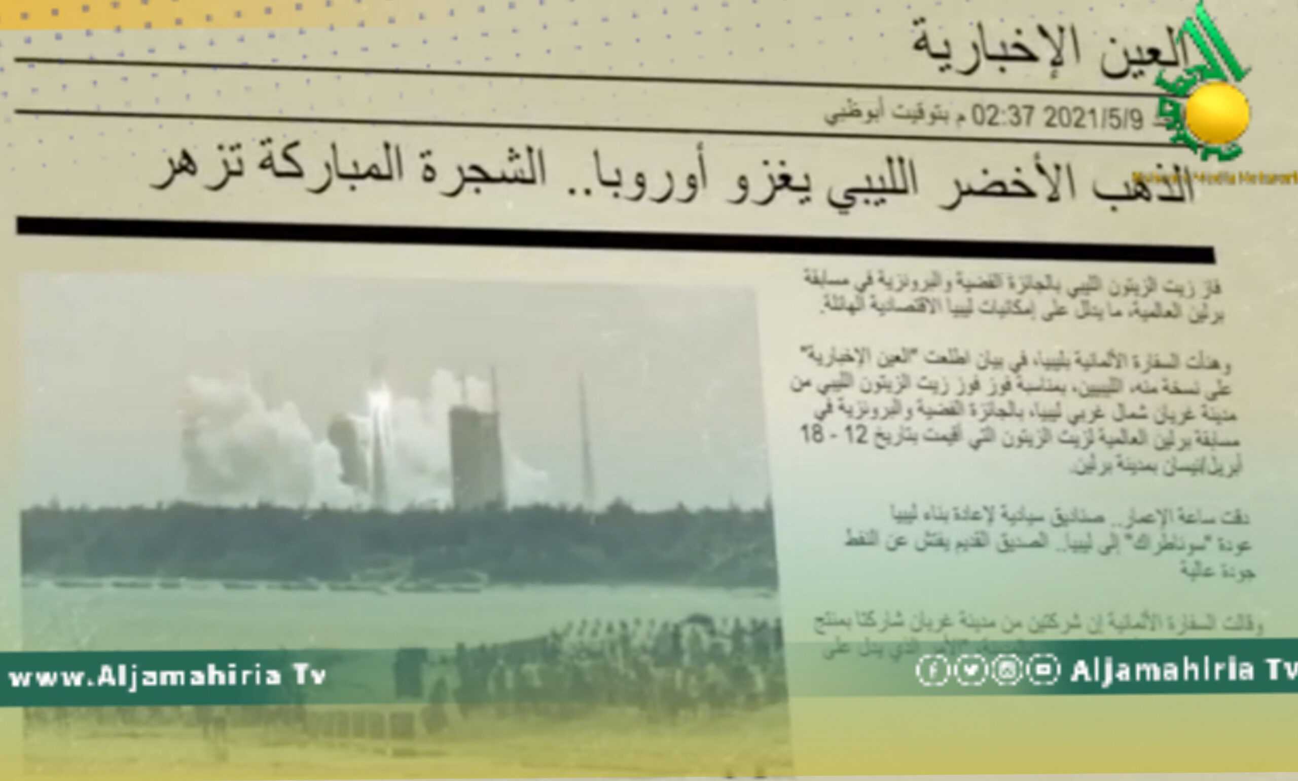 ليبيا في عيون الصحافة