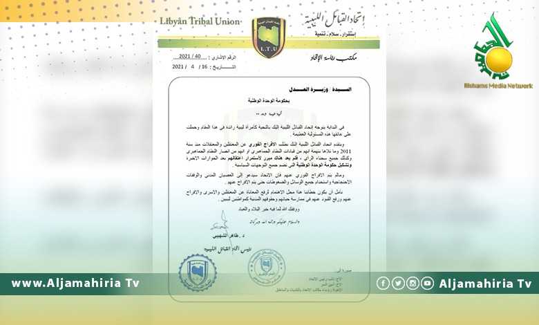 بيان اتحاد القبائل الليبية