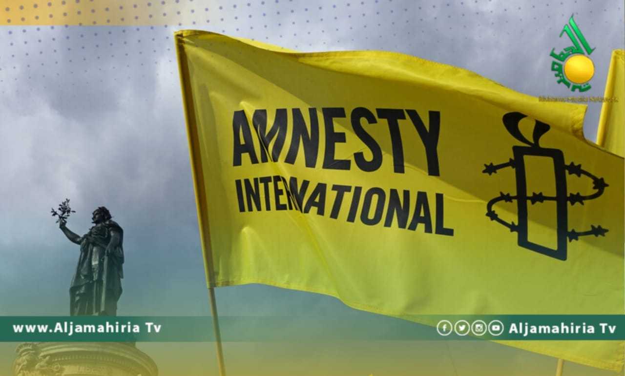 العفو الدولية