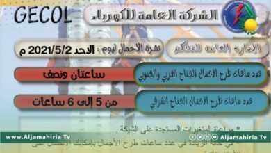 طرح الأحمال اليوم