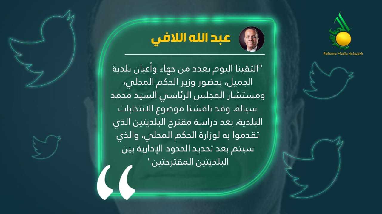 عبد الله اللافي