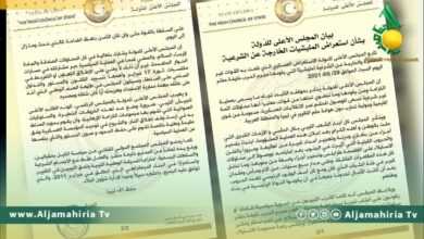 المجلس الأعلى للدولة