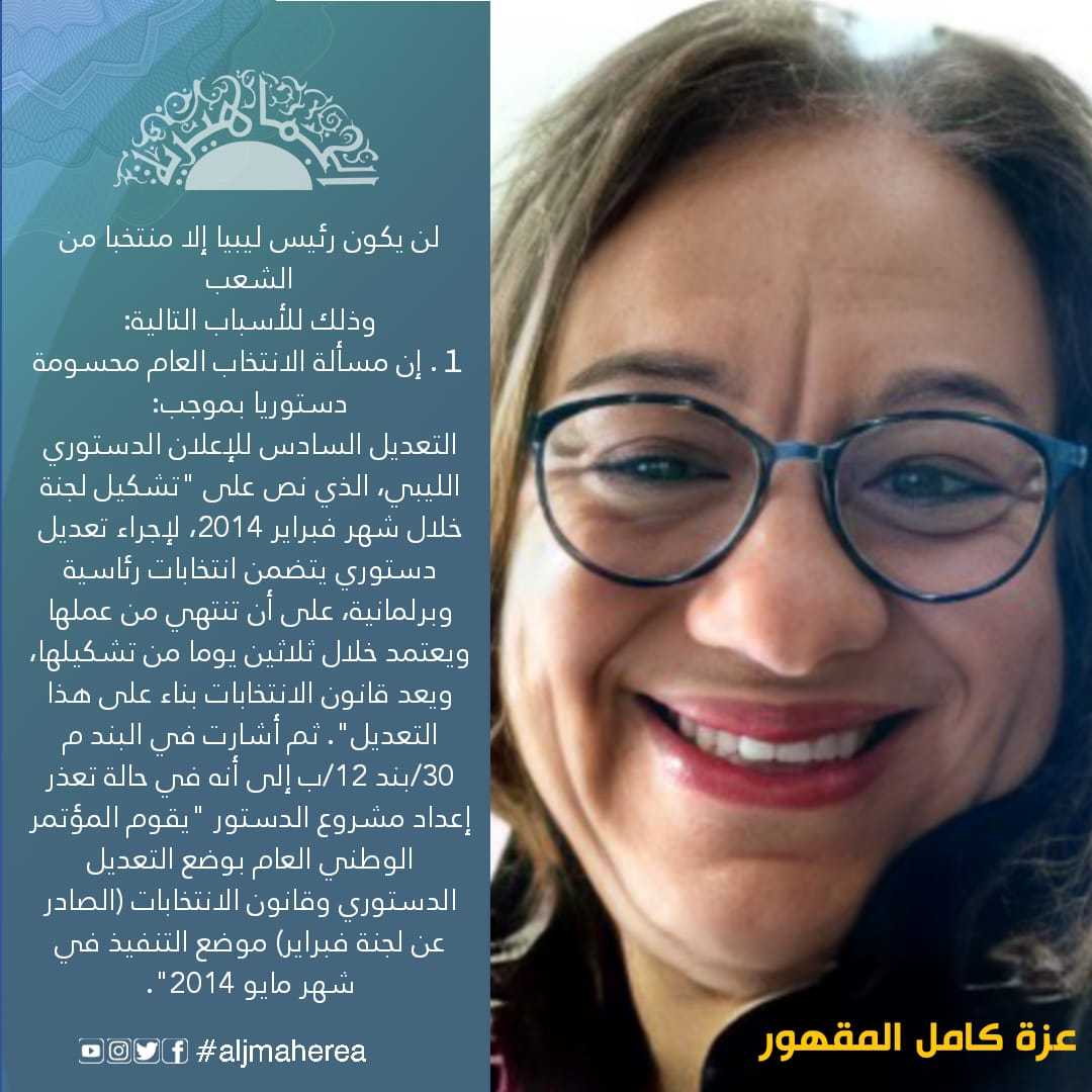 عزة المقهور ورئيس ليبيا المقبل