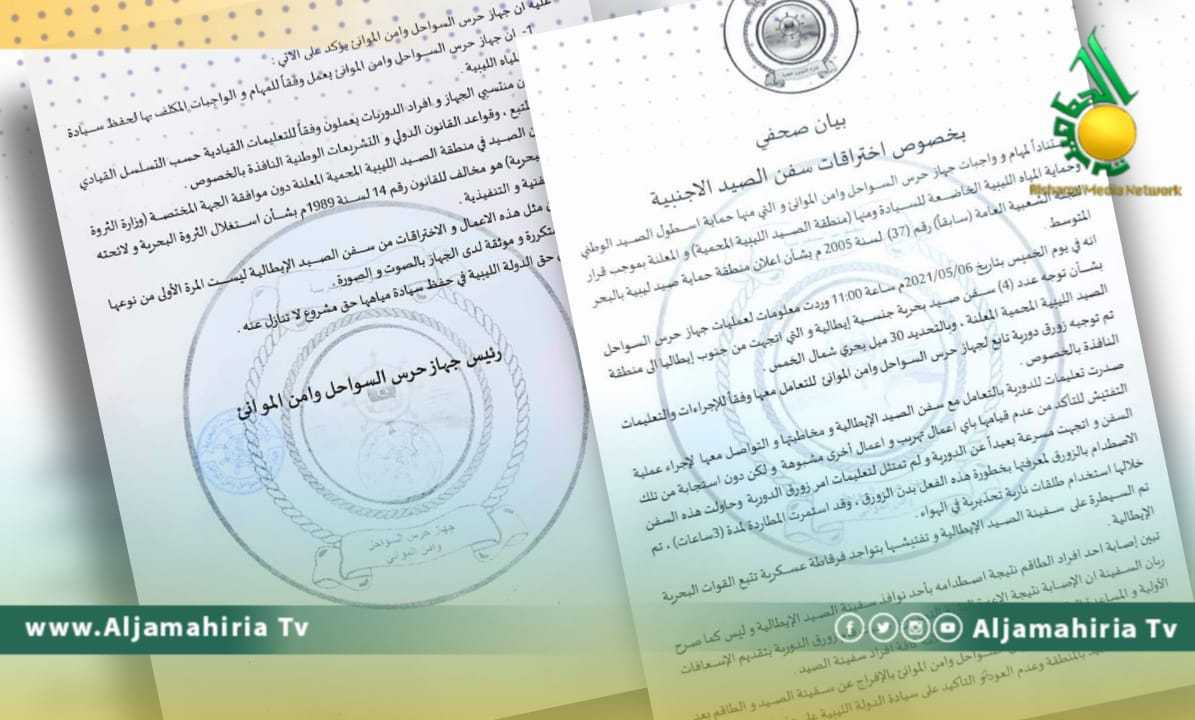 حرس السواحل