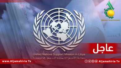 عاجل البعثة الأممية