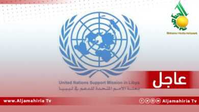 عاجل البعثة الأممية