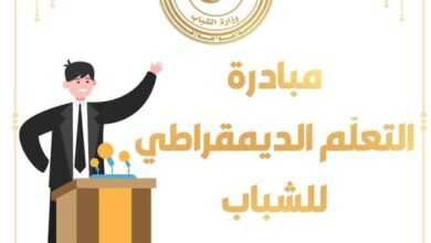 وزير الشباب