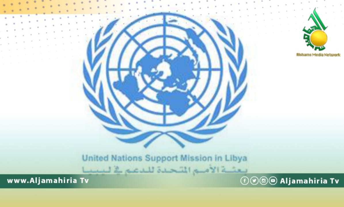 البعثة الأممية