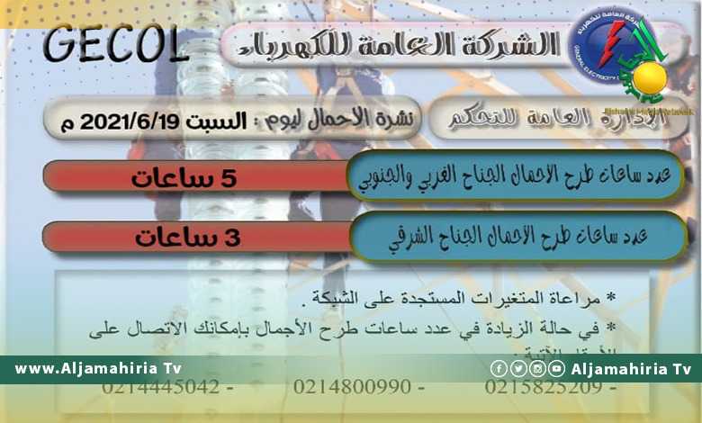 زيادة عدد ساعات طرح الأحمال