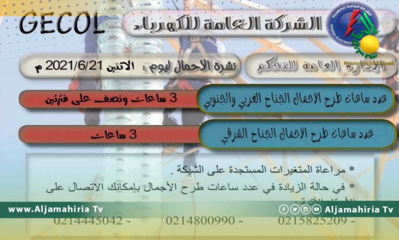 زيادة عدد ساعات طرح الأحمال