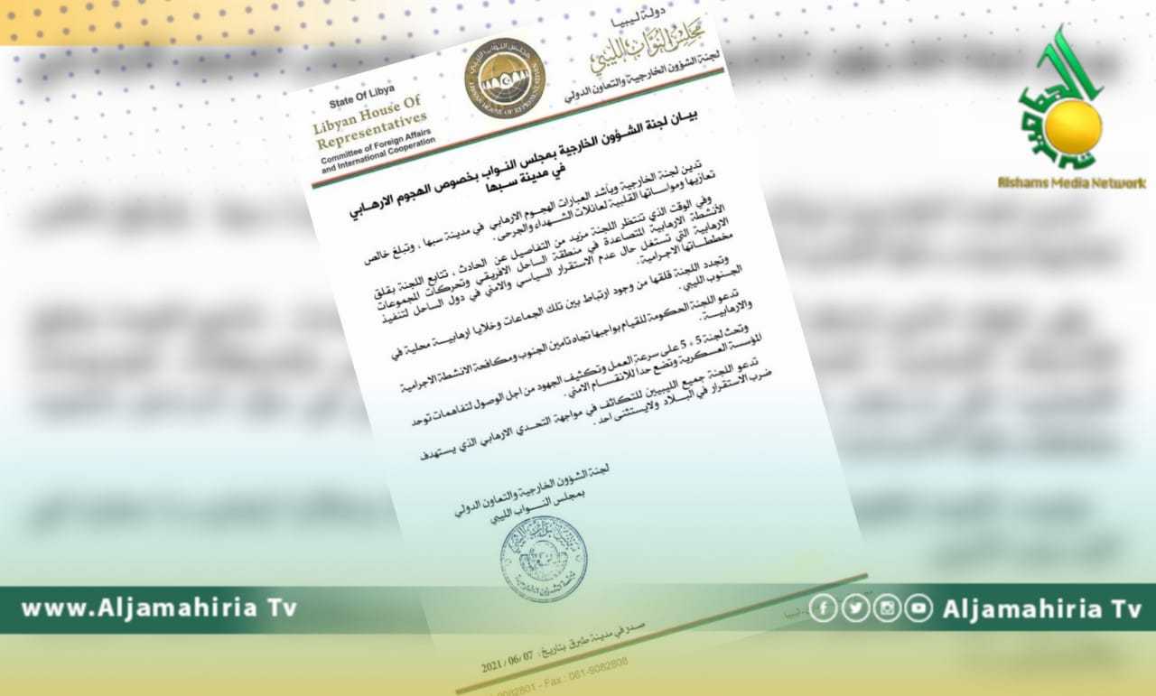 خارجية النواب