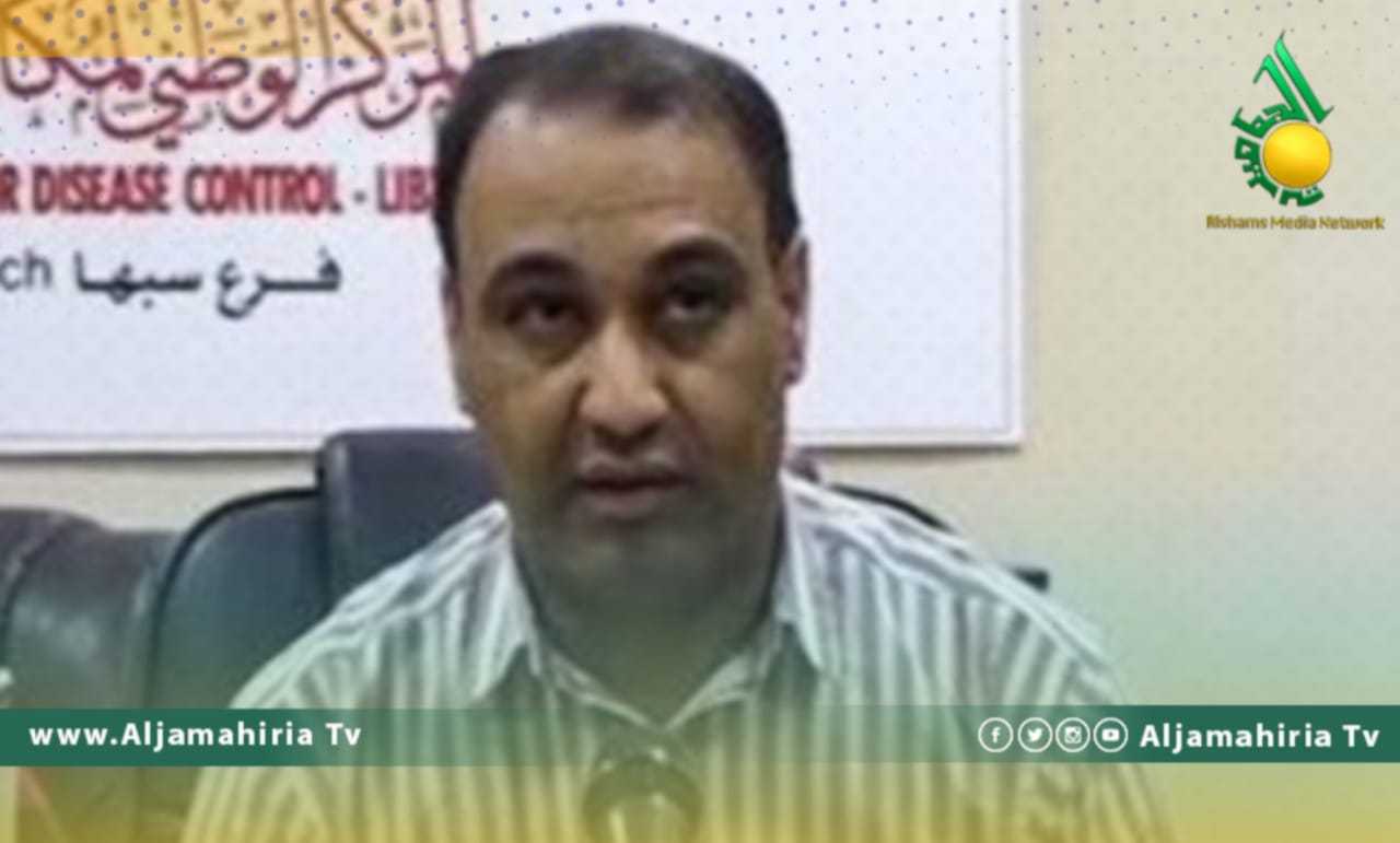 مدير مركز مكافحة الأمراض في سبها