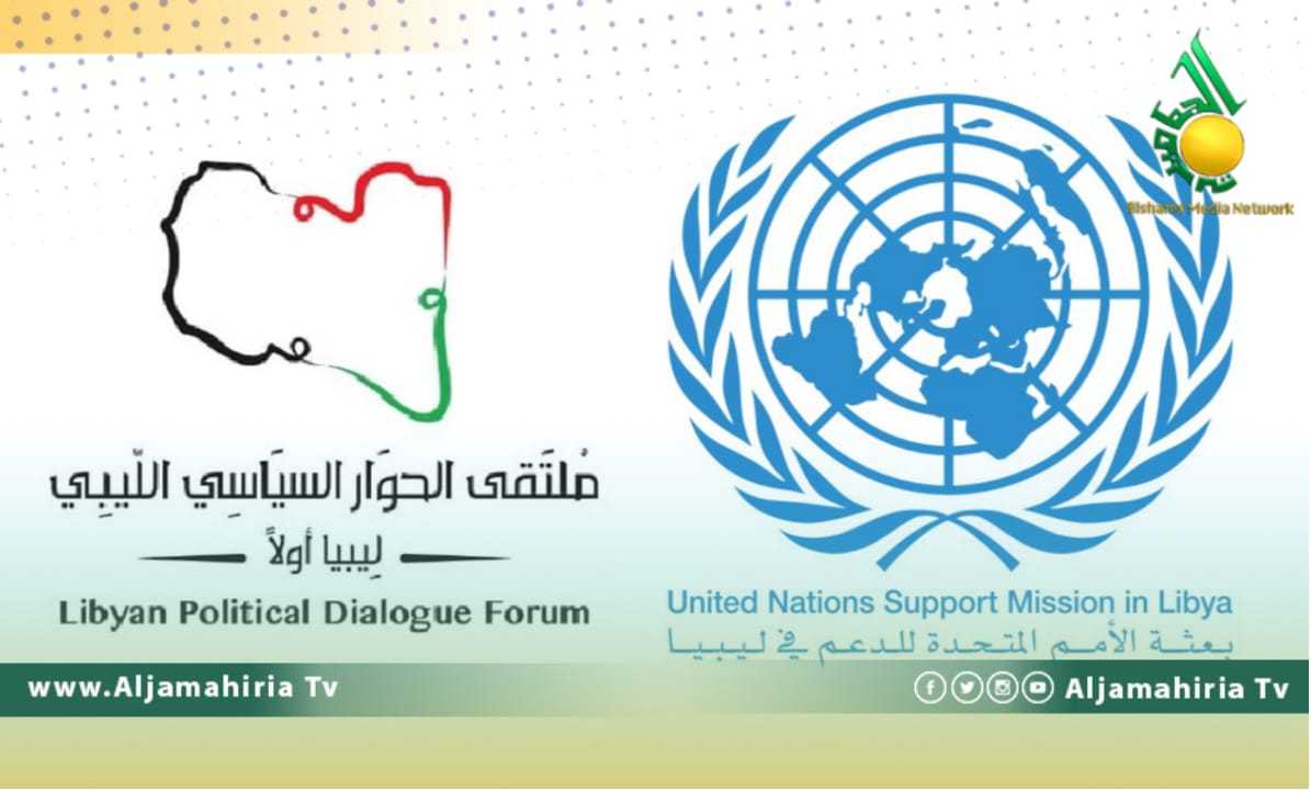 ملتقى الحوار والقاعدة الدستورية