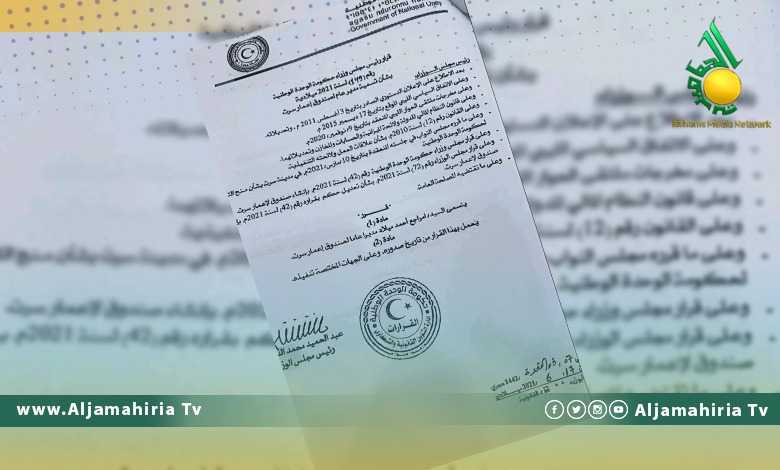 الدبيبة امراجع ميلاد مديرًا عامًا