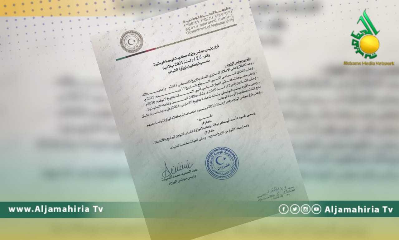 تكليف أبو بكر ميلاد