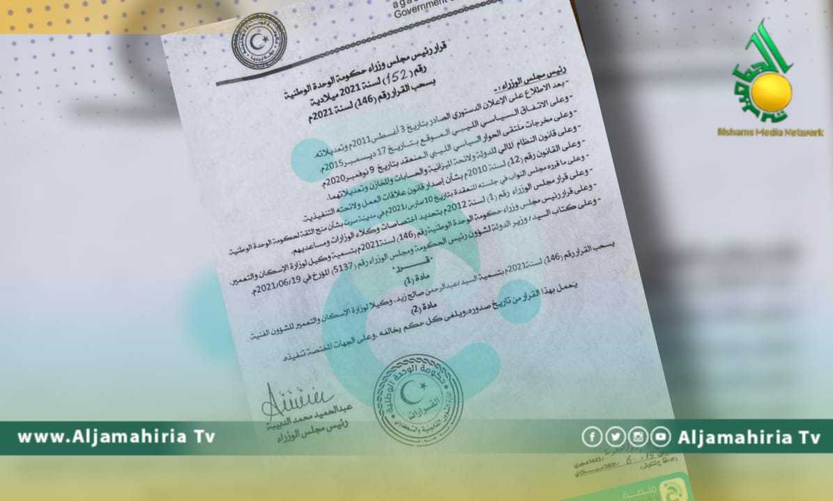 رئيس الحكومة يسحب قرار تعيين وكيل