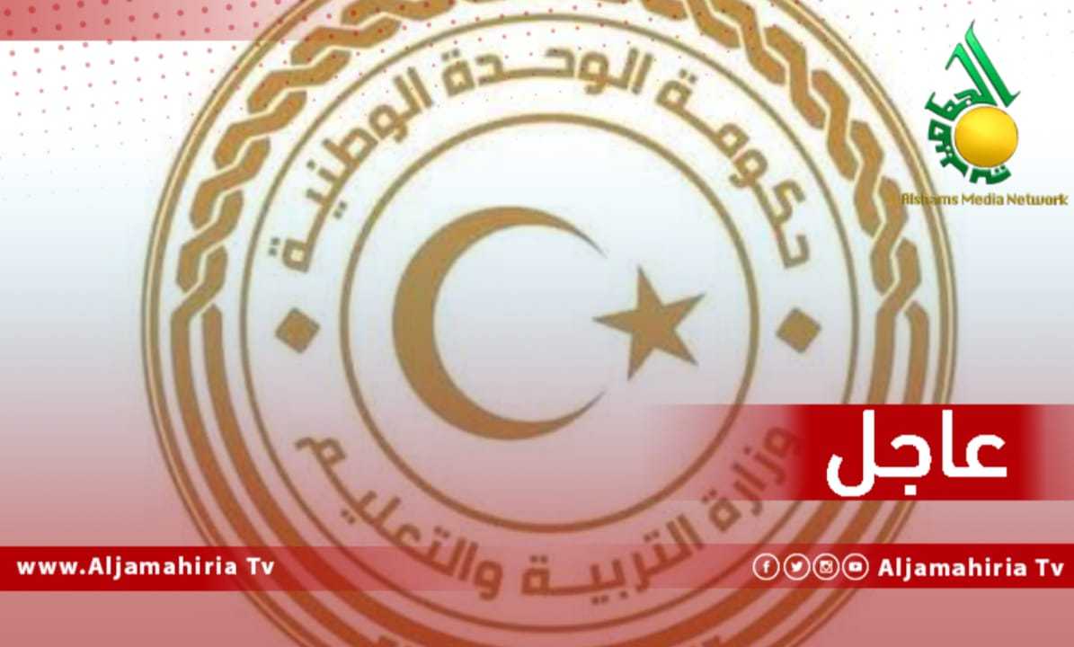 وزارة التربية والتعليم