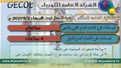 العامة للكهرباء