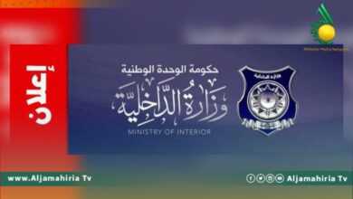 وزارة الداخلية