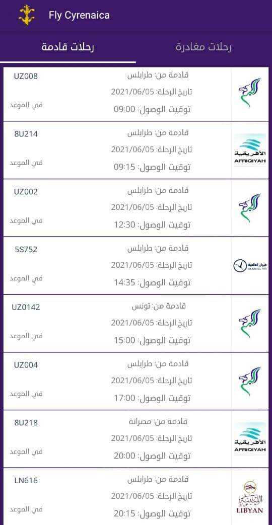 رحلات الطيران