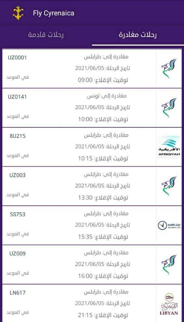 رحلات الطيران