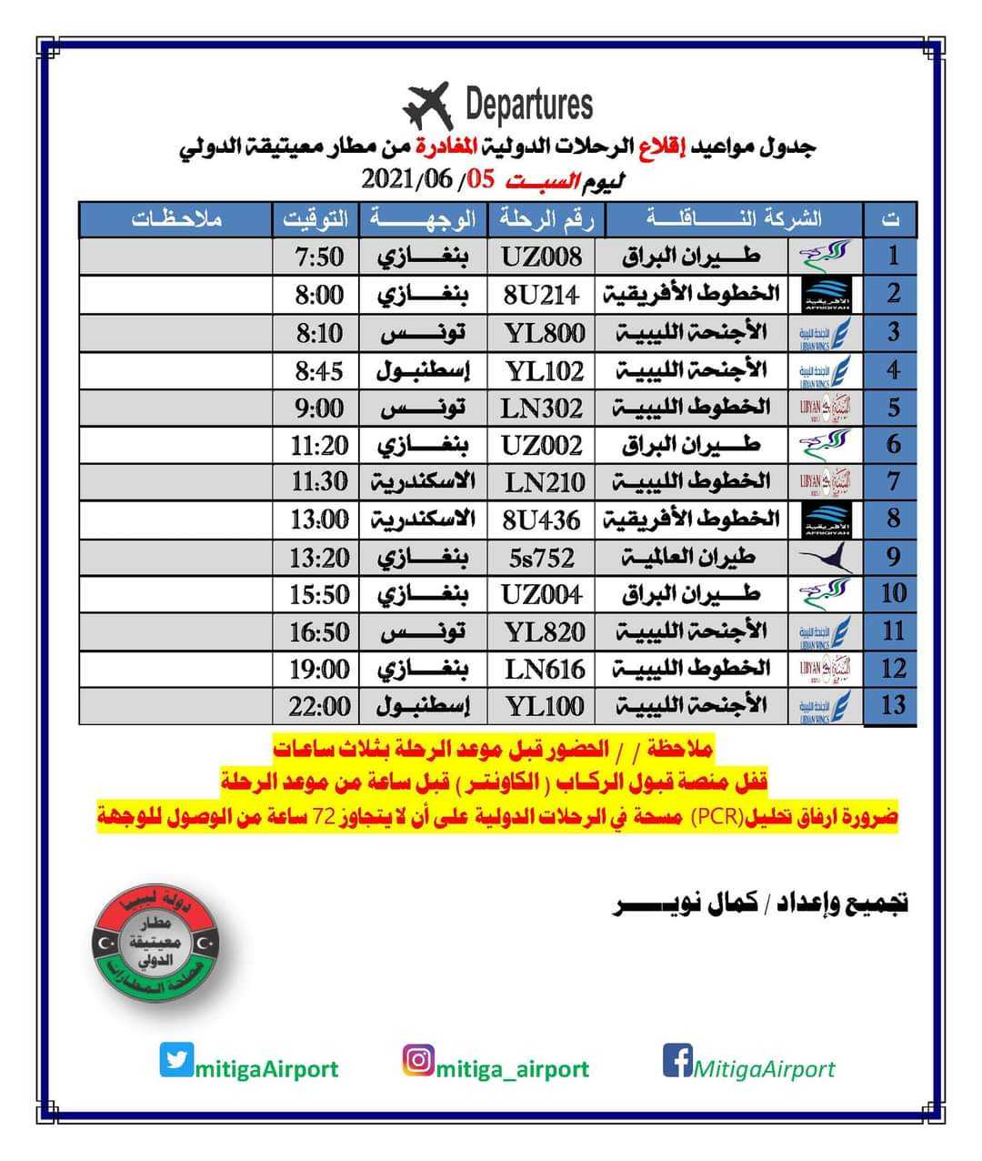 رحلات الطيران