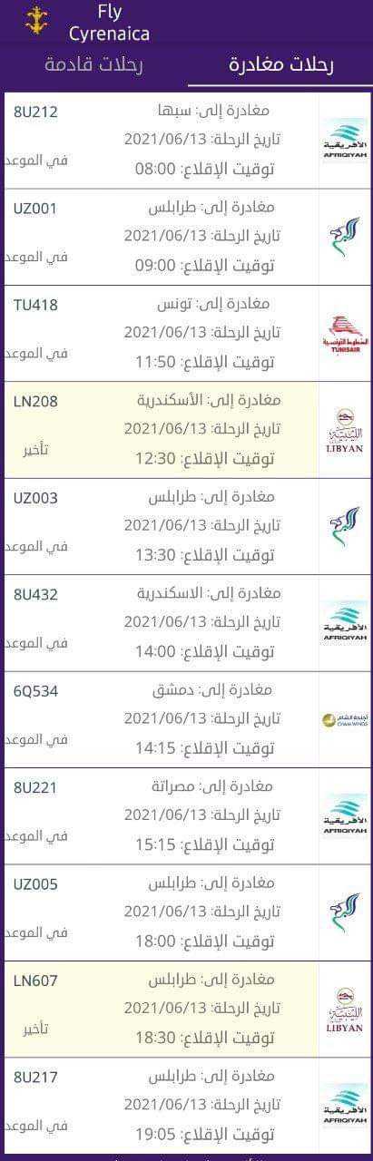 مواعيد رحلات الطيران