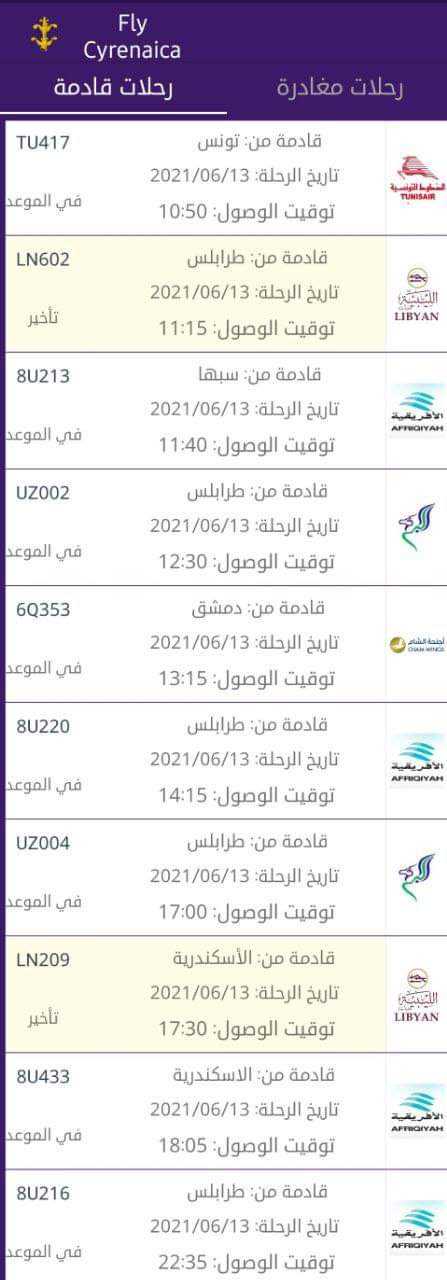 مواعيد رحلات الطيران