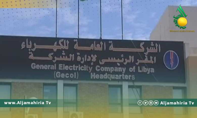 العامة للكهرباء