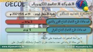 العامة للكهرباء