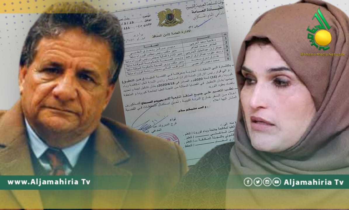 منهم فتحية العريبي وعقوب